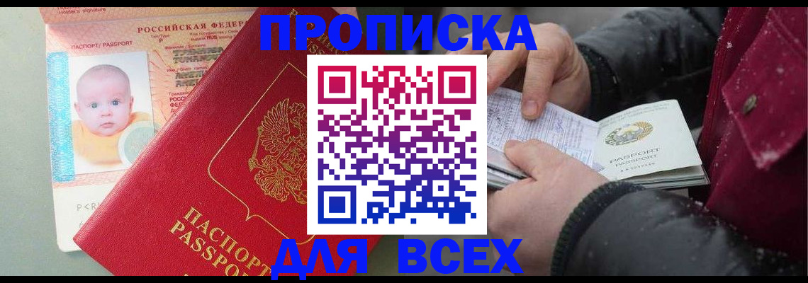 временная регистрация купить в Няндоме