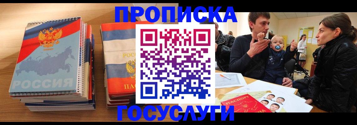 прописка в Няндоме